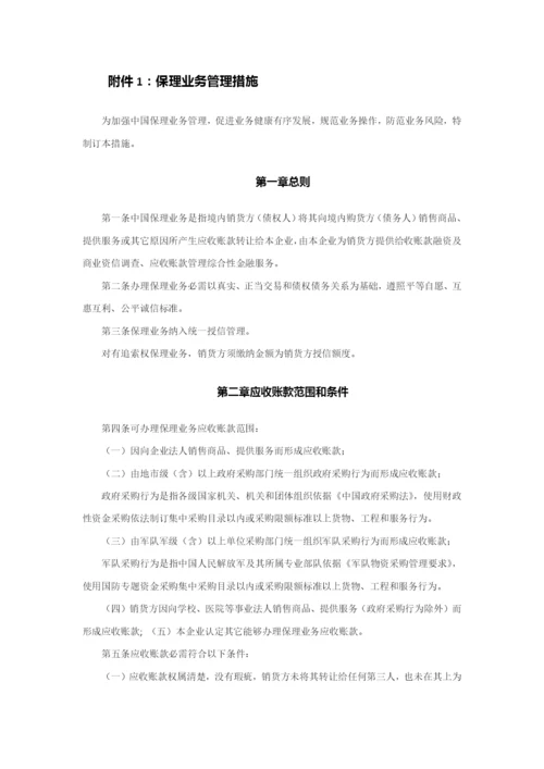 商业保理业务作业流程说明.docx