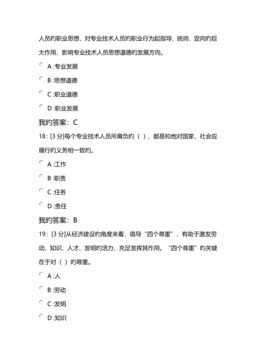 专业技术人员内生动力与职业水平试卷试卷.docx