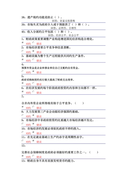 2023年吉林大学远程教育考试题库财政学.docx
