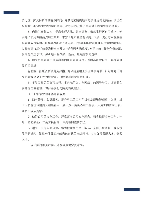 销售部年中述职报告