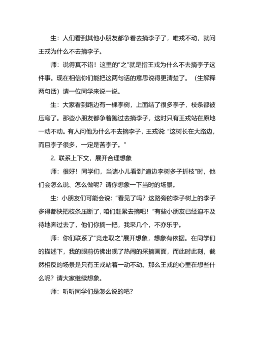 四年级语文上册第八单元备课整理.docx