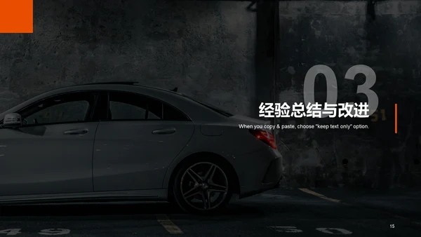 橙色现代汽车企业工作总结PPT