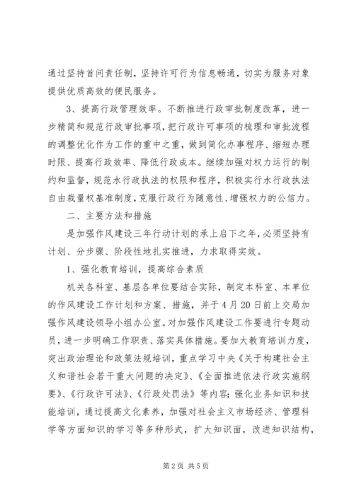 水务公司加强工作作风建设实施计划.docx