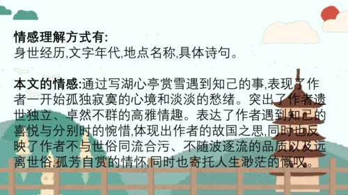 第13课《湖心亭看雪》（课件）