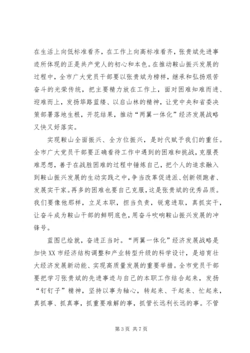 学习张贵斌事迹心得体会5篇.docx