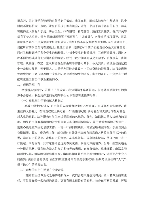 行走在追寻理想班主任的路上