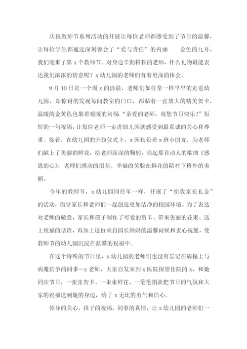 教师节活动总结15篇.docx