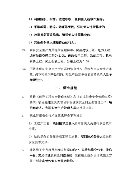 建筑施工企业公司安全管理知识应知应会手册