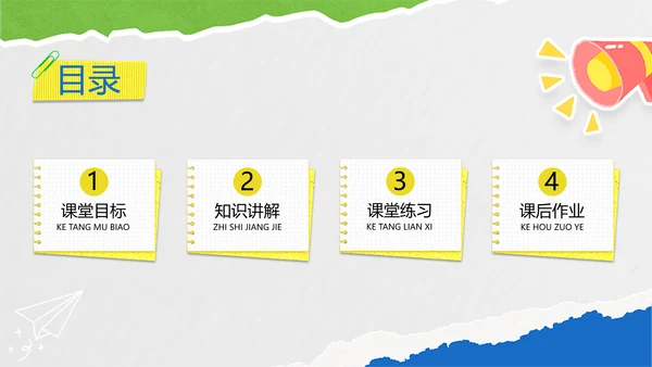 简约风小学英语教学课件PPT
