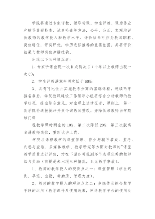 加强校风教风学风建设方案.docx