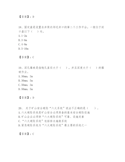 2024年一级建造师之一建矿业工程实务题库及答案（典优）.docx