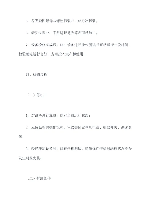 泵类设备检修规程