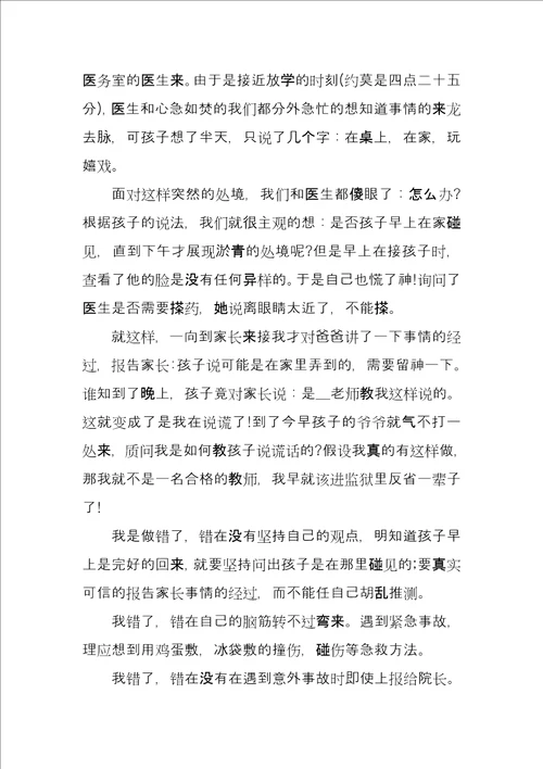 教师个人工作失误检讨书4篇