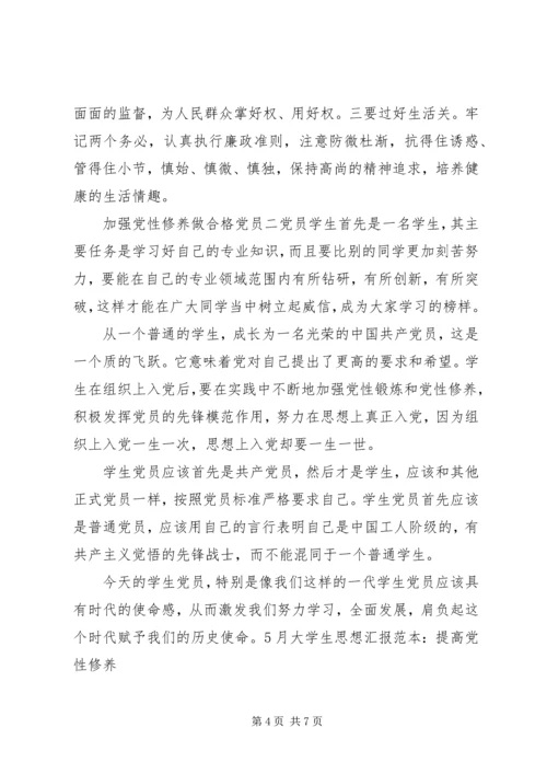 怎样加强党性修养做合格党员.docx