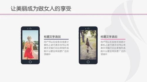遇见最美的你美丽女人美容化妆通用PPT模板