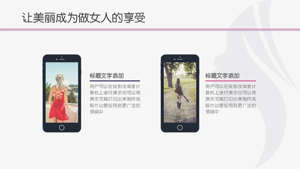 遇见最美的你美丽女人美容化妆通用PPT模板