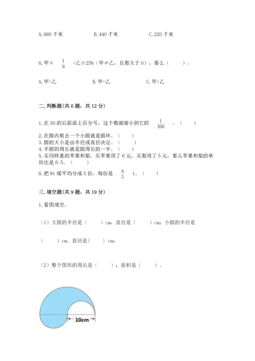 小学六年级上册数学期末测试卷（精选题）word版.docx