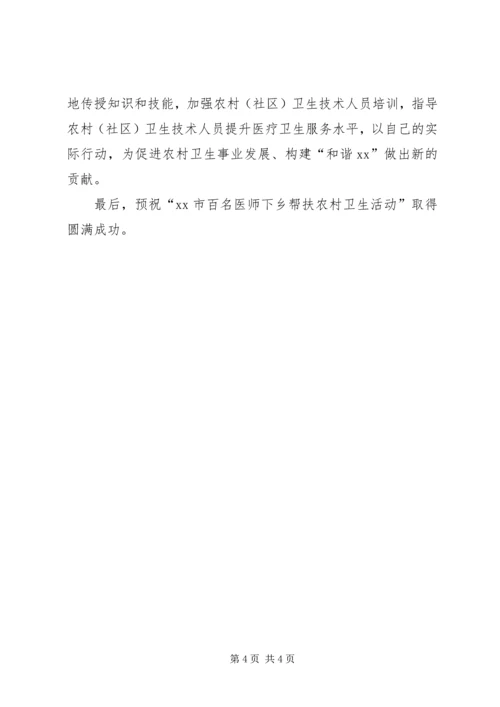 农村卫生活动启动仪式讲话.docx