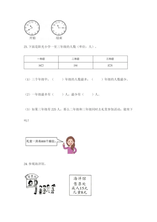 小学三年级数学应用题50道及参考答案【名师推荐】.docx