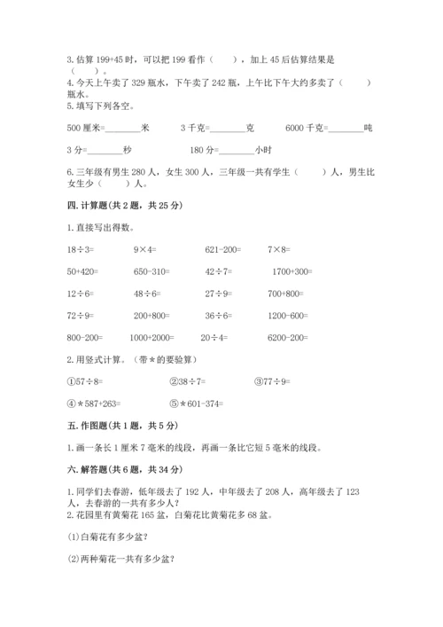 小学三年级上册数学期中测试卷精品【模拟题】.docx