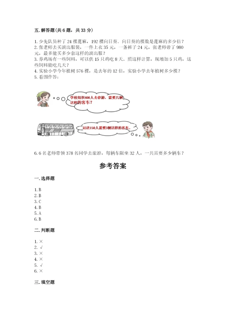 苏教版四年级上册数学第二单元 两、三位数除以两位数 测试卷附答案（b卷）.docx