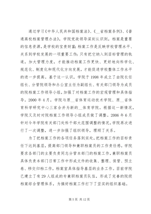 学院档案管理的自查报告.docx