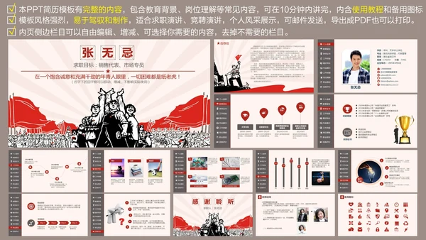 个人简历自荐信工农兵劳动人民PPT模板
