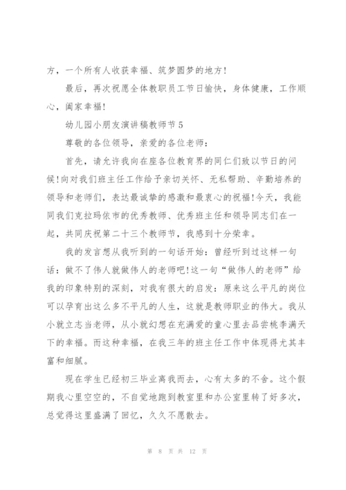 教师节幼儿园小朋友代表演讲稿6篇.docx