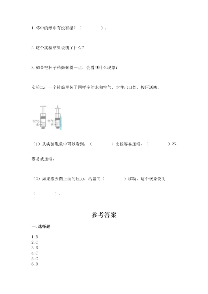 教科版三年级上册科学《期末测试卷》（考点提分）.docx