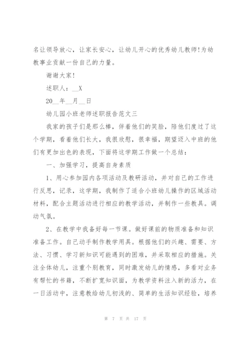 幼儿园小班老师述职报告五篇.docx