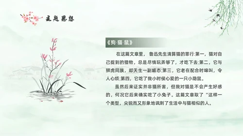 绿色中国风水彩朝花夕拾读书分享PPT