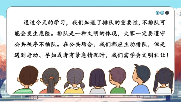 第16课《 大家排好队》课件