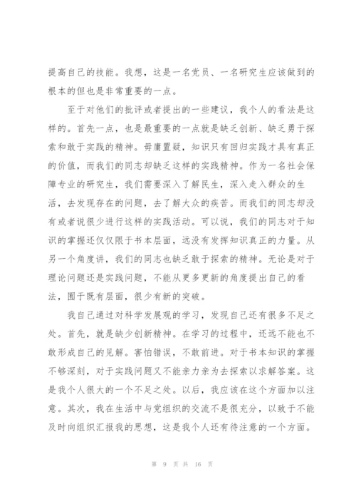 组织生活会自我批评发言稿5篇.docx