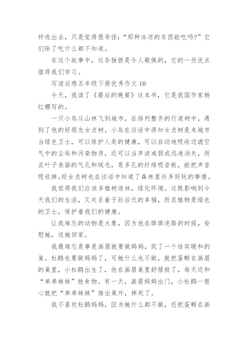 写读后感五年级下册优秀作文10篇范文.docx