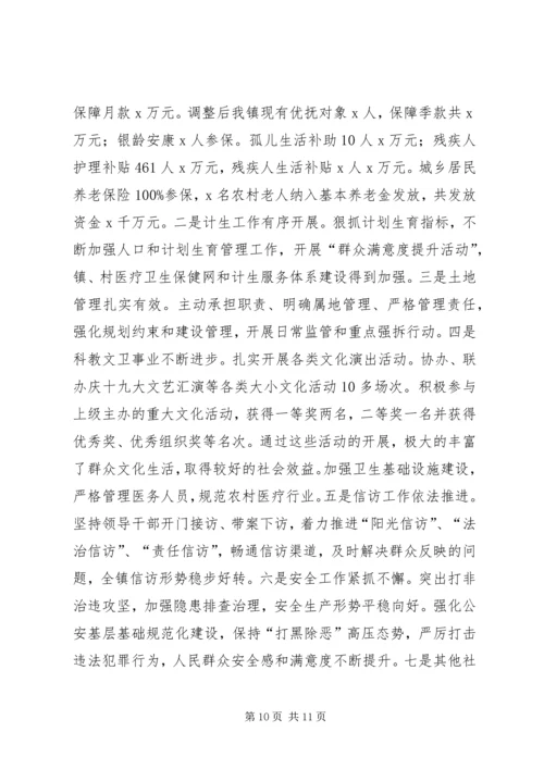 乡镇某年上半年重点工作工作落实情况总结.docx