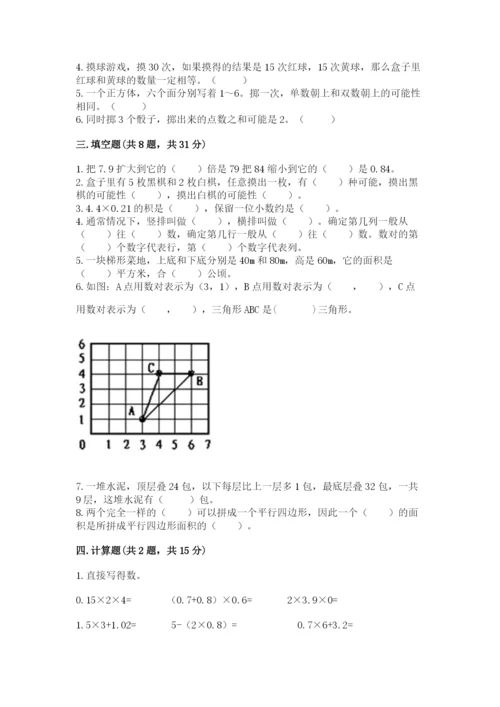 2022五年级上册数学期末测试卷含下载答案.docx