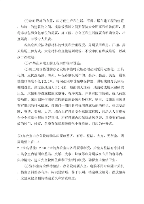 安全文明工程做法4共33页doc