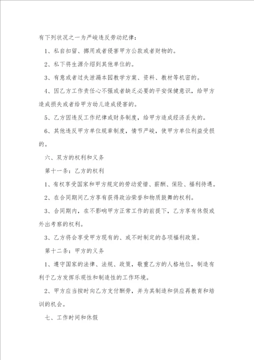 幼儿园园长聘用协议书7篇