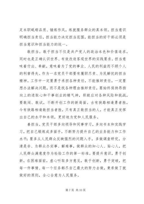 学习新时代新理念新担当心得体会范文17篇.docx