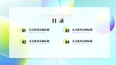简约目录关系图PPT