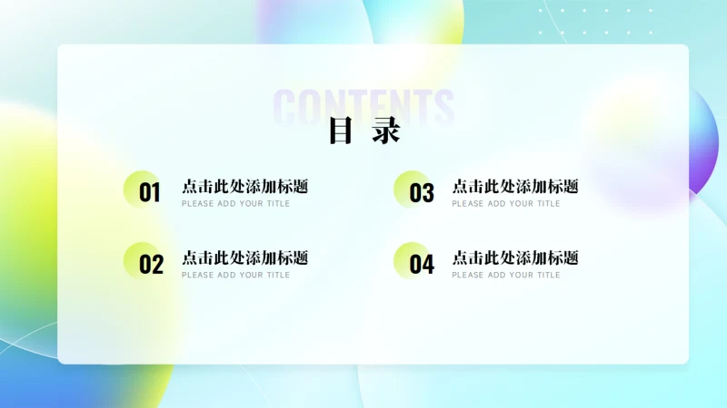 简约目录关系图PPT