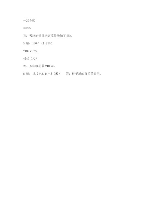 小学数学六年级上册期末卷【夺分金卷】.docx