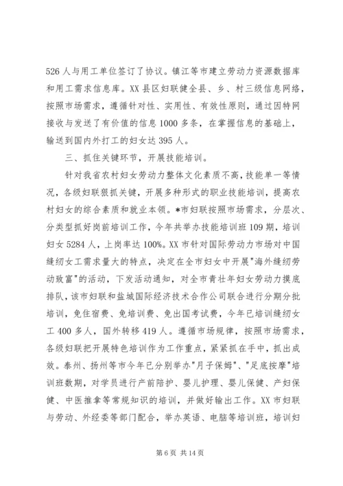 妇联农村妇女劳动力转移讲话.docx