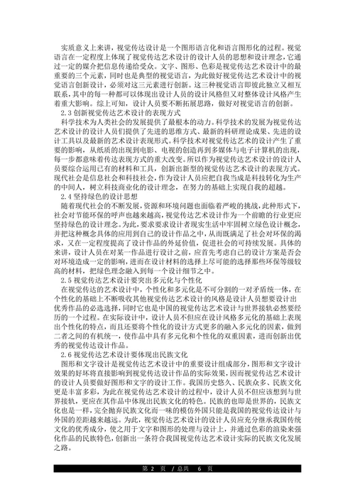 视觉传达设计相关论文