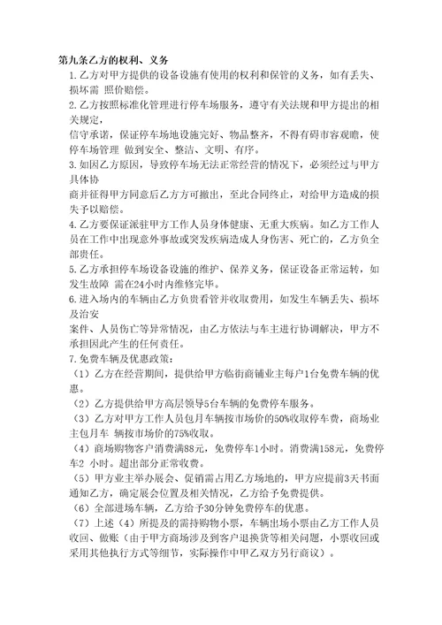停车场租赁合同