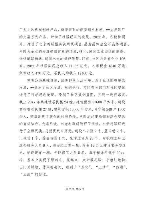 社区党总支书记事迹材料 (4).docx