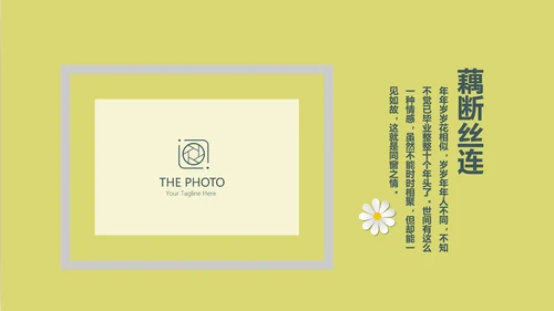 致青春毕业纪念册同学会动态PPT模板