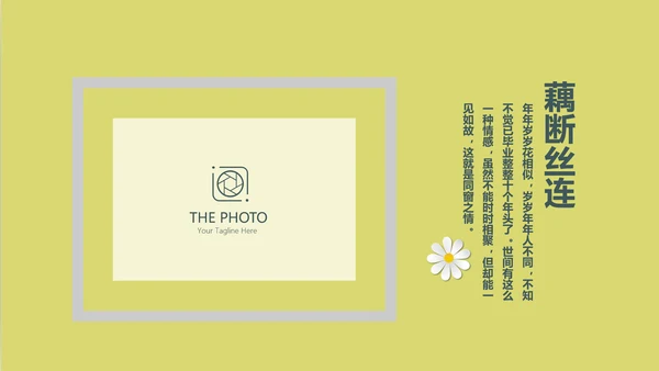 致青春毕业纪念册同学会动态PPT模板