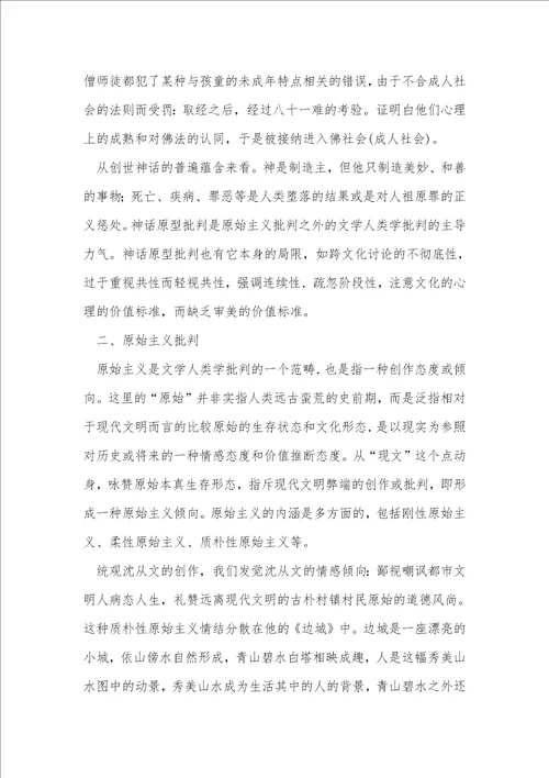 关于文学人类学批评的价值观