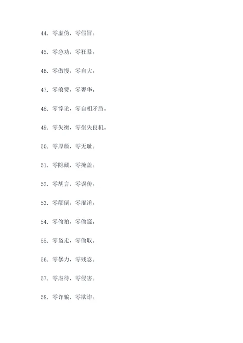 与零有关的团队口号